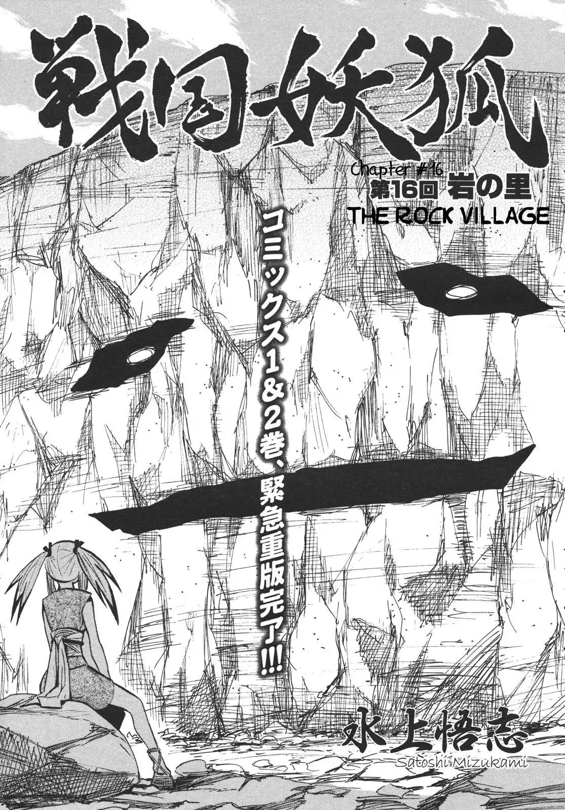 Sengoku Youko Chapter 16 3